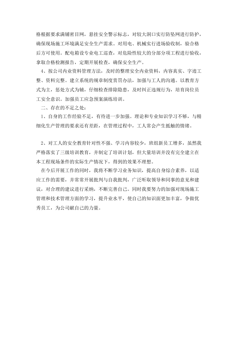 安全工程师履职报告_第2页