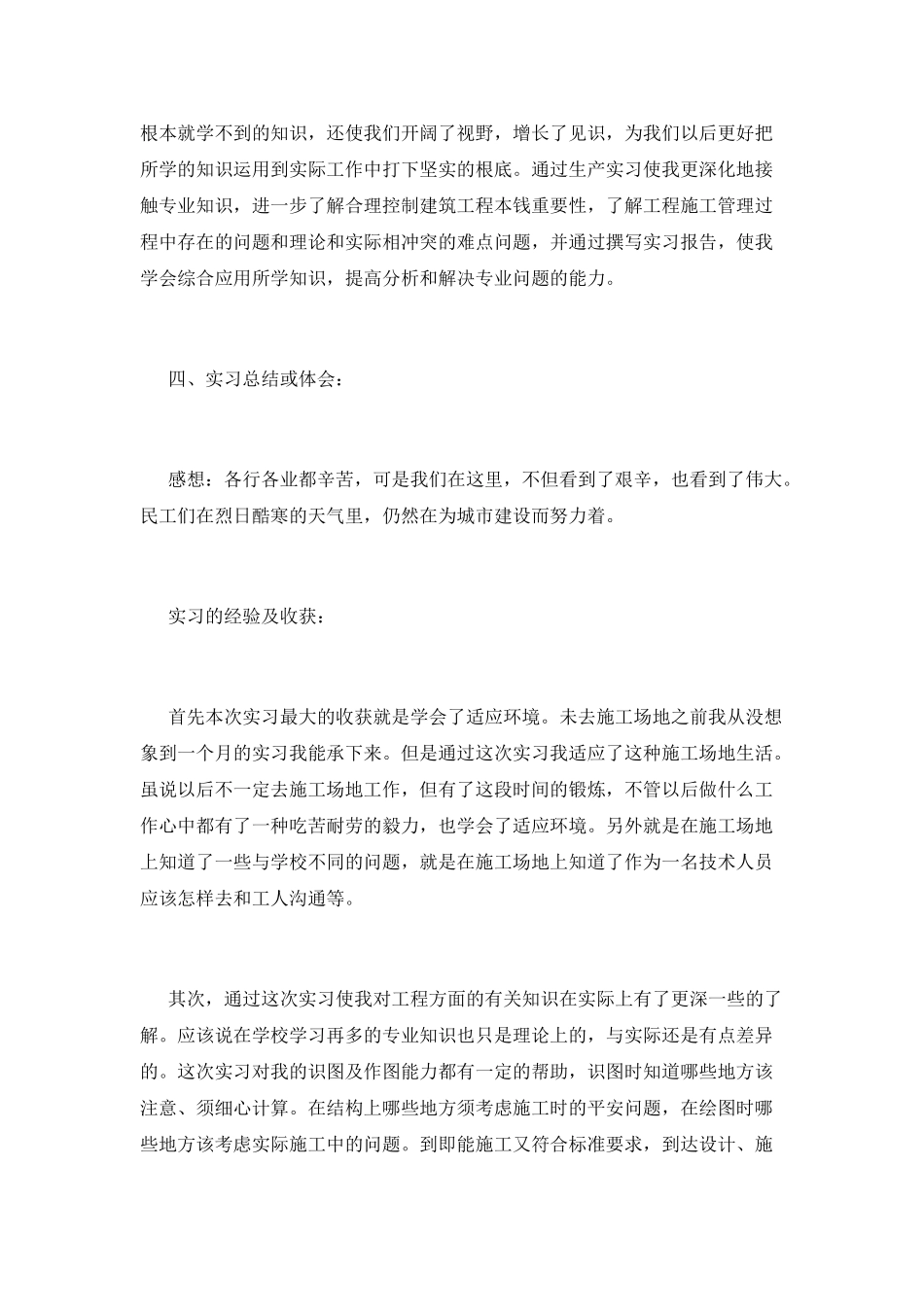 安全工程建设实习报告_第3页