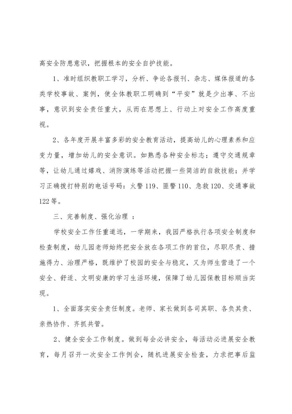 安全工作计划幼儿园模板汇总10篇_第2页