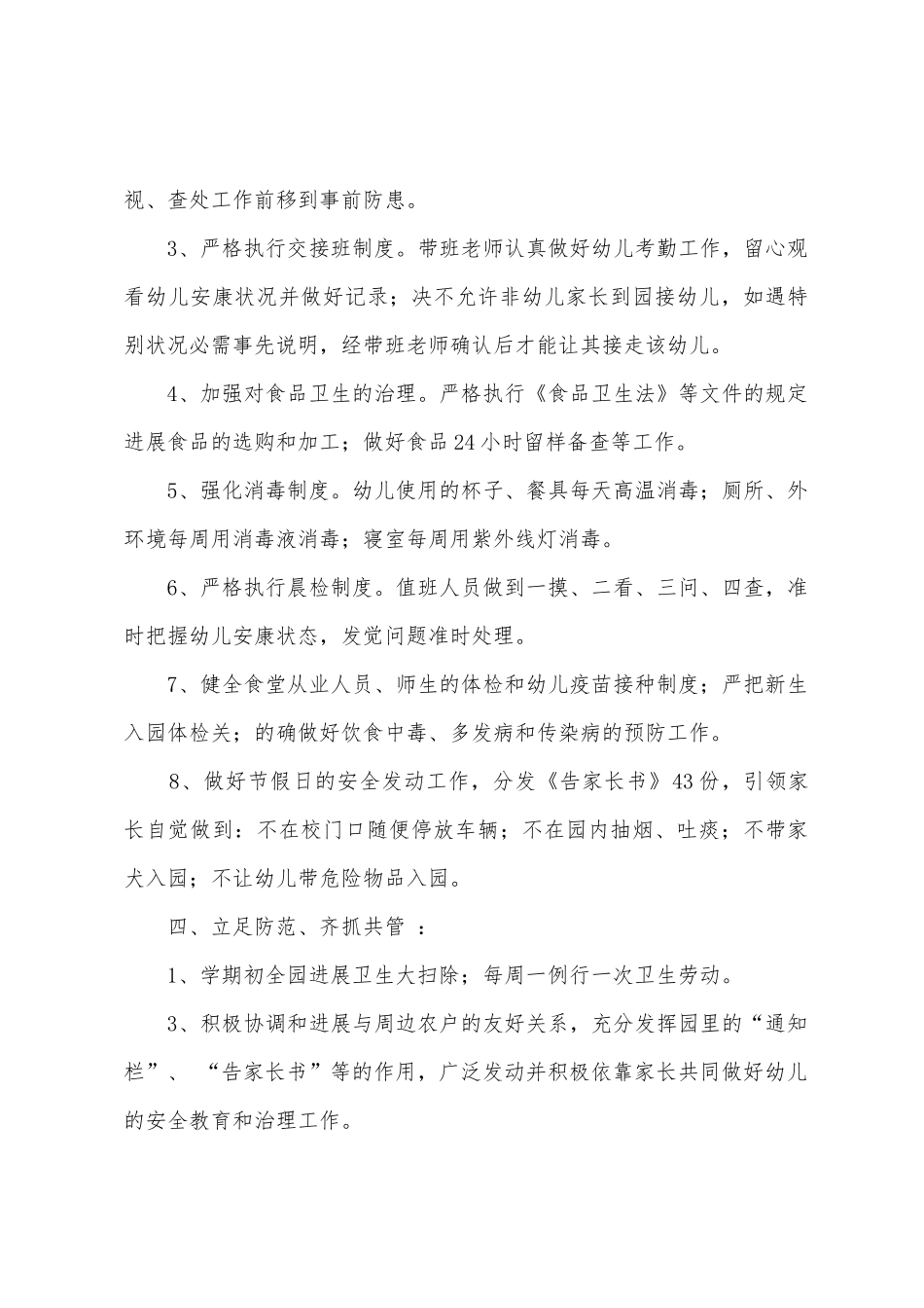 安全工作计划幼儿园模板汇总10篇_第3页