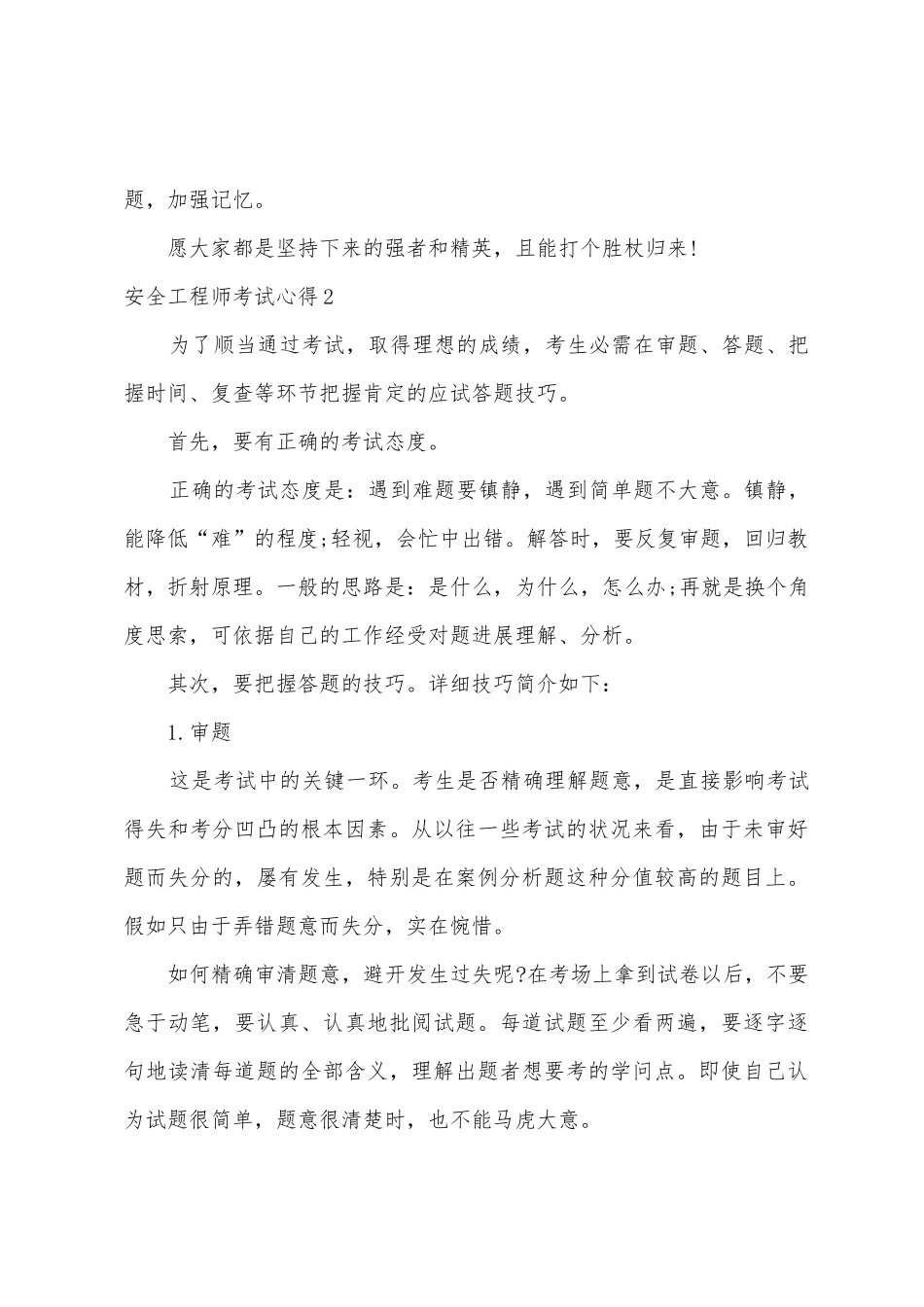 安全工程师考试心得_第2页