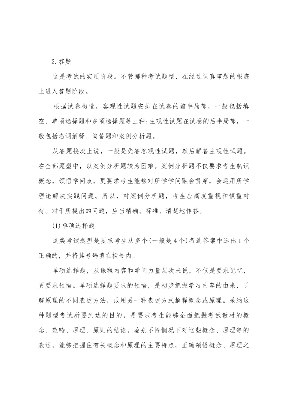 安全工程师考试心得_第3页