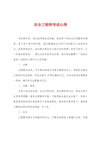 安全工程师考试心得