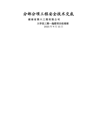安全平网施工方案