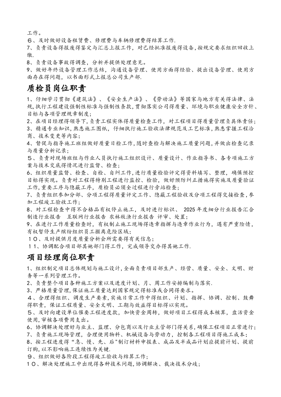 安全工程师岗位职责说明_第3页