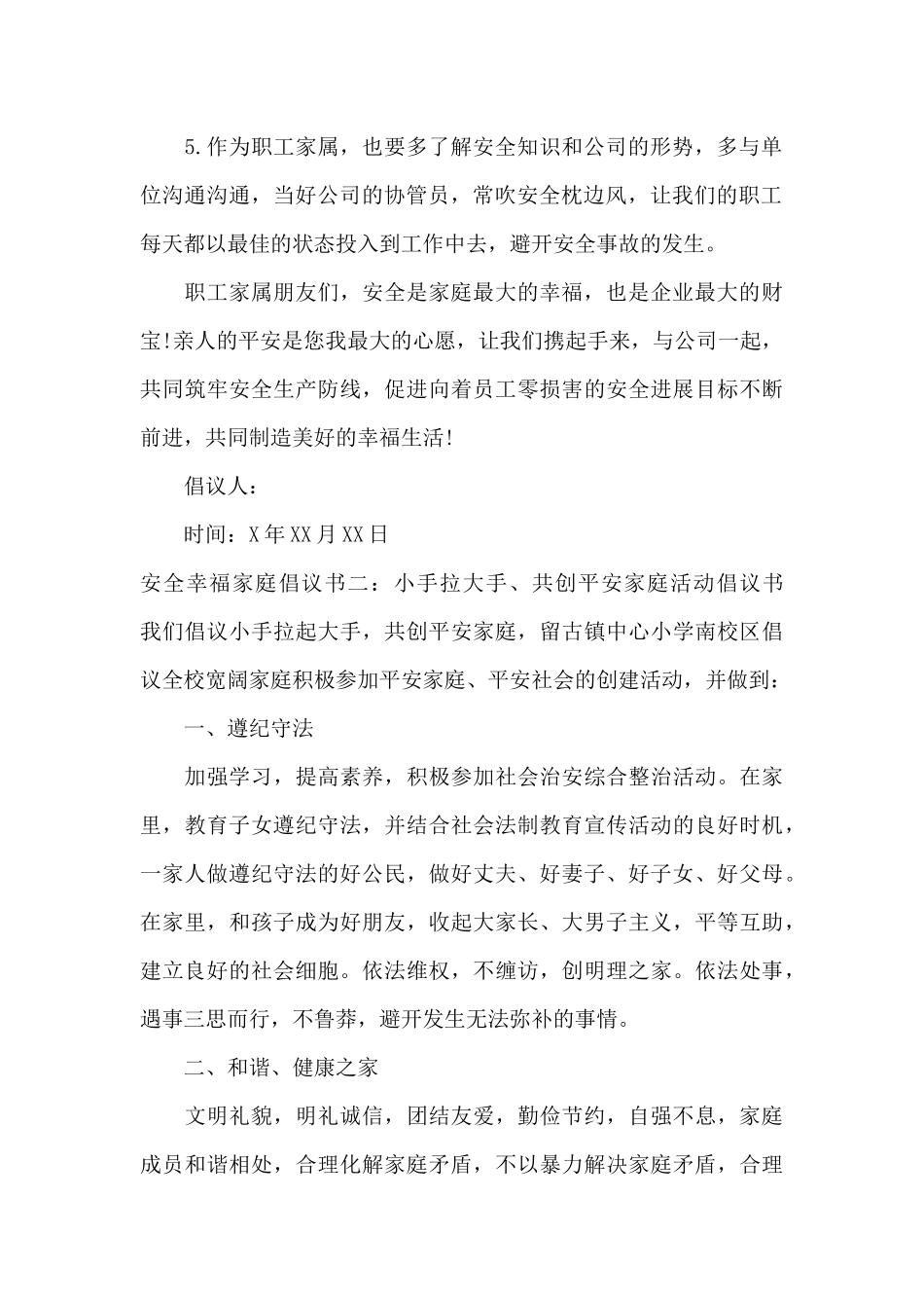 安全幸福家庭倡议书（精编版）_第2页