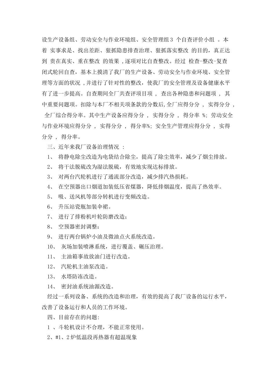 安全性评价专家组欢迎词_第3页