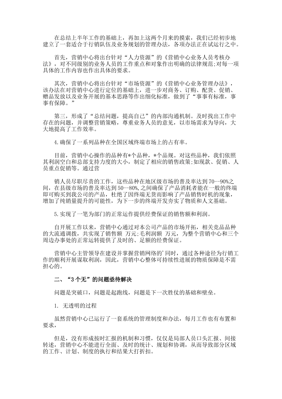 安全总监年终述职报告_第2页