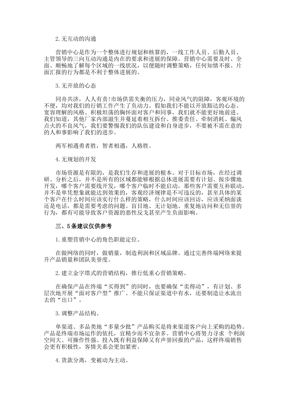 安全总监年终述职报告_第3页