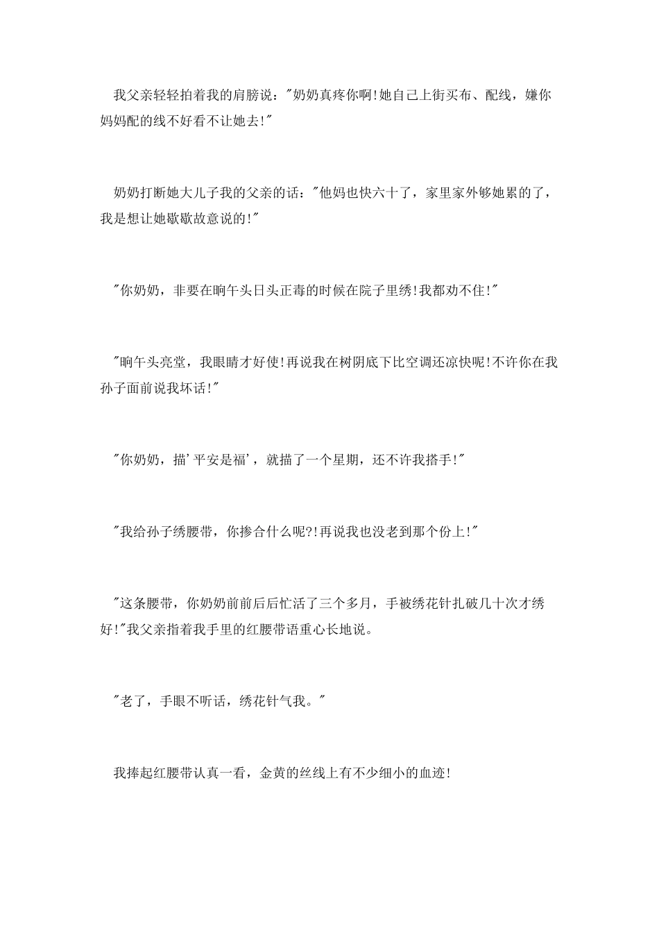 安全征文演讲稿：红腰带_第2页