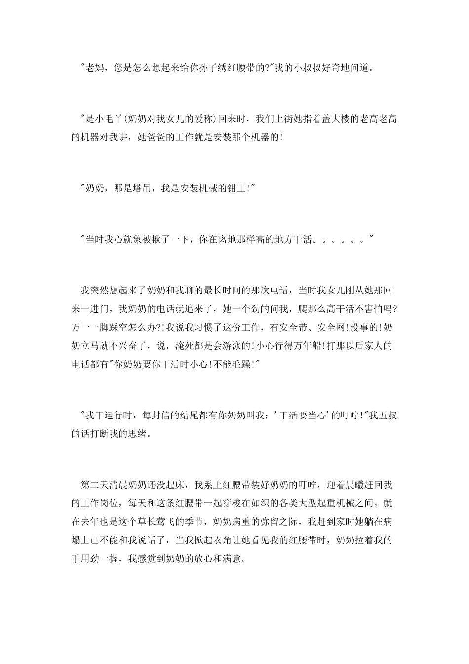 安全征文演讲稿：红腰带_第3页