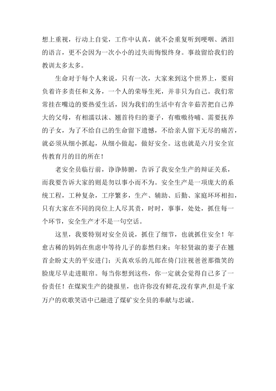 安全征文：安全从细小抓起_第2页