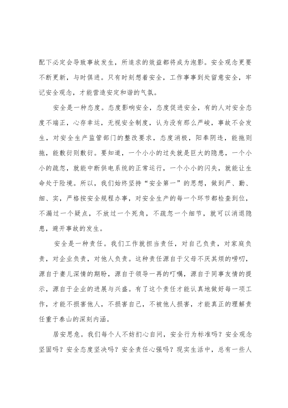 安全感悟演讲稿_第2页