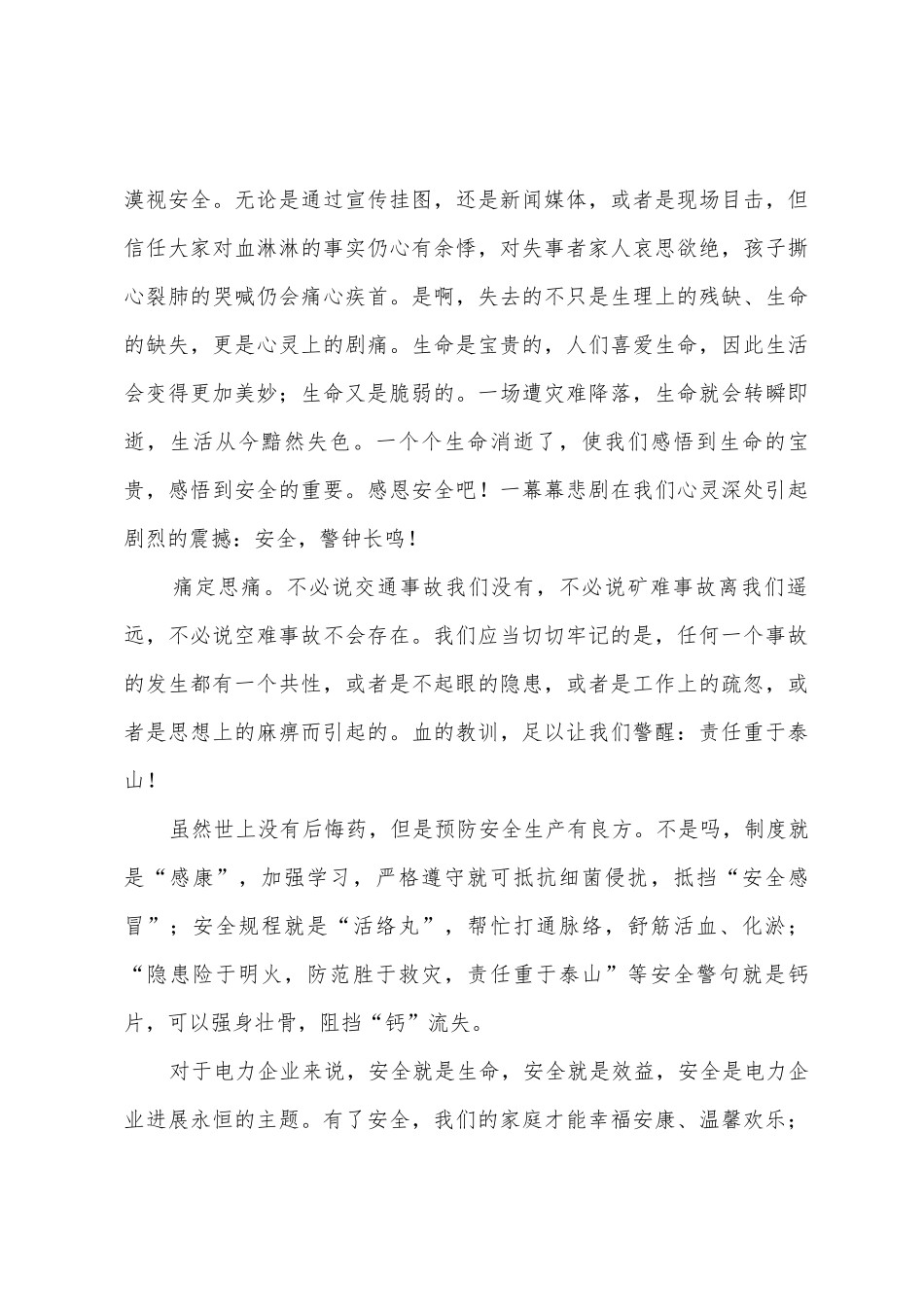 安全感悟演讲稿_第3页