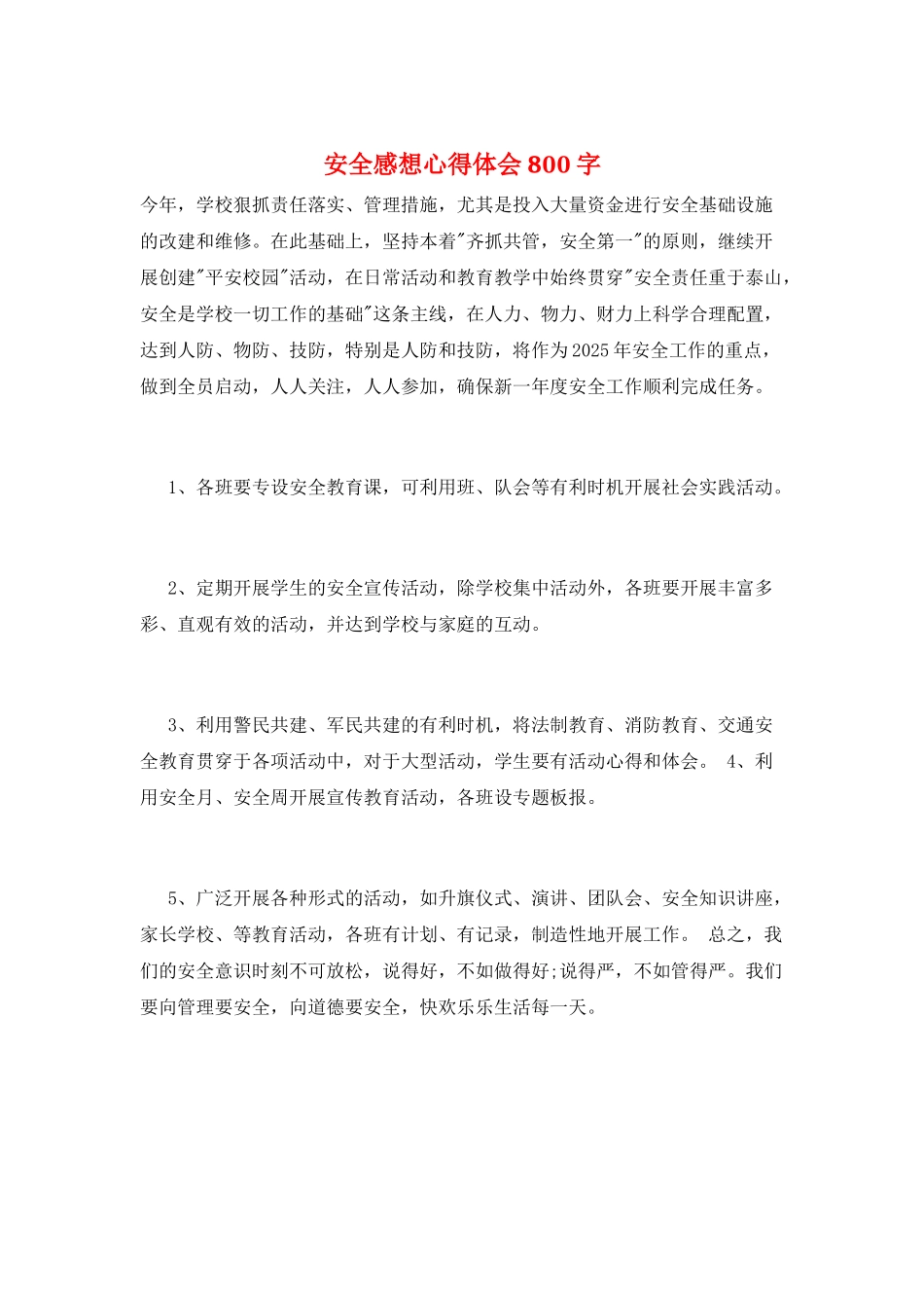 安全感想心得体会800字_第1页