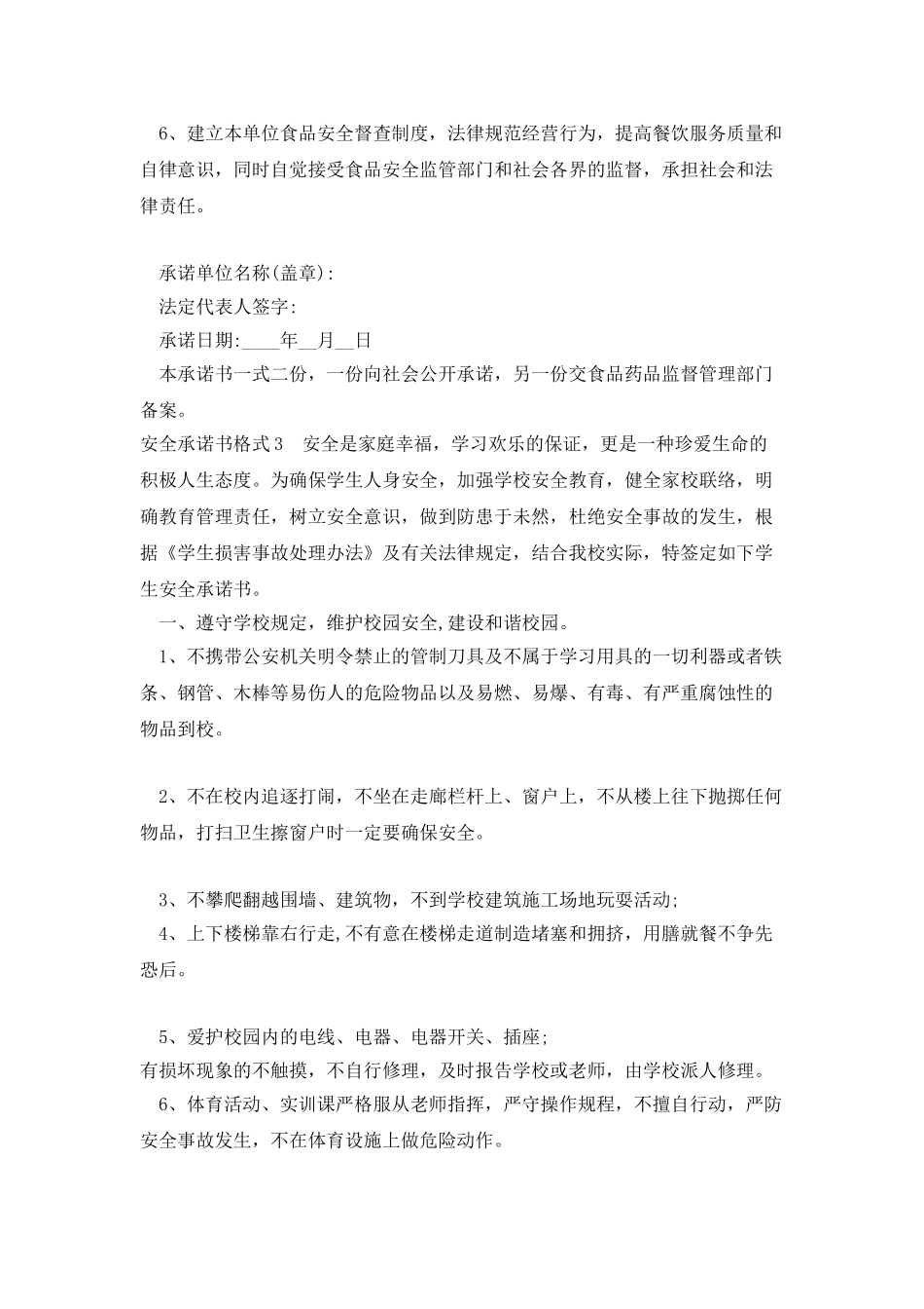 安全承诺书格式新版_第3页