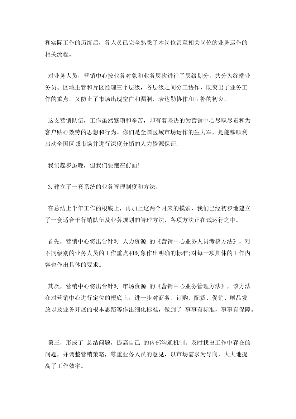 安全总监年终述职报告范文一_第2页