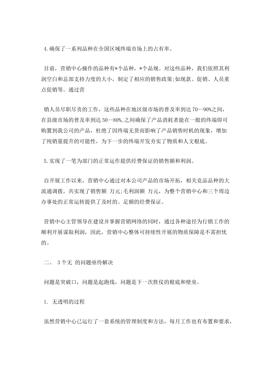 安全总监年终述职报告范文一_第3页