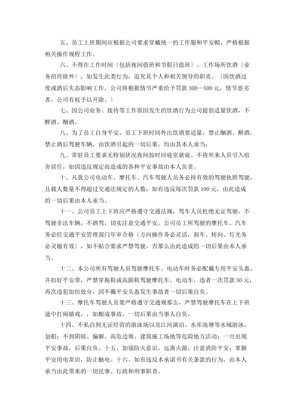 安全承诺书(合集15篇)_第2页