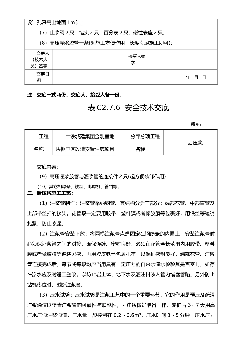 安全技术交底(后压浆)_第2页