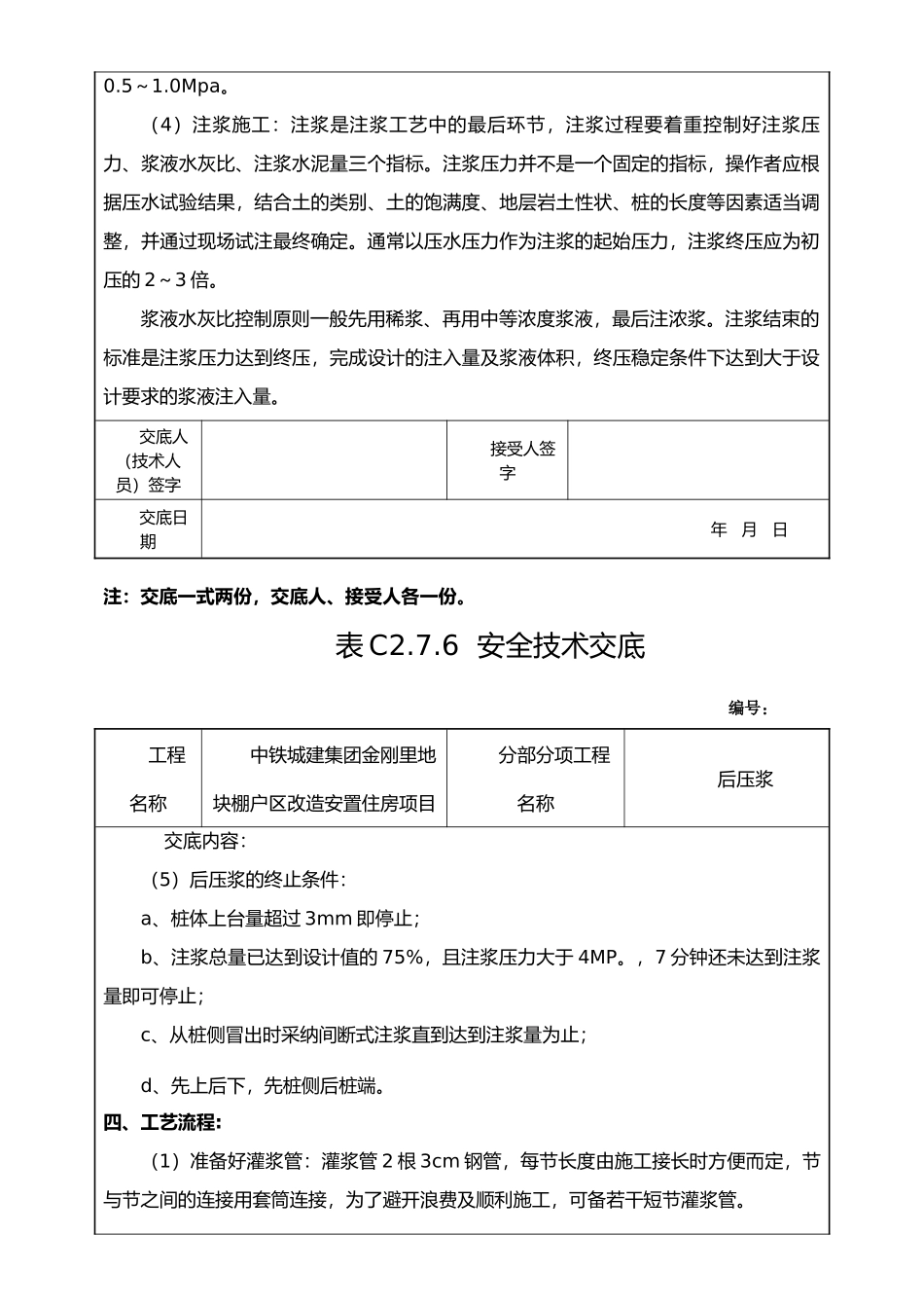 安全技术交底(后压浆)_第3页