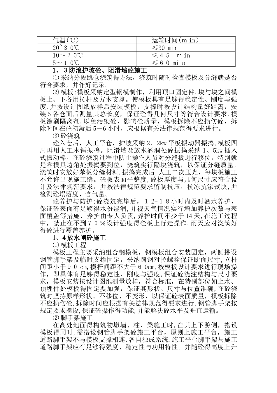 安全技术交底及施工技术交底_第3页