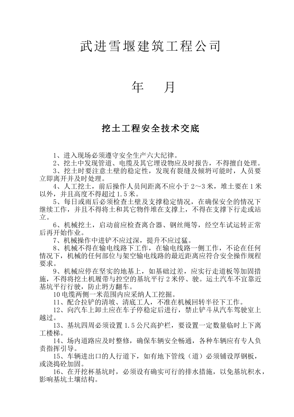 安全技术交底资料_第2页