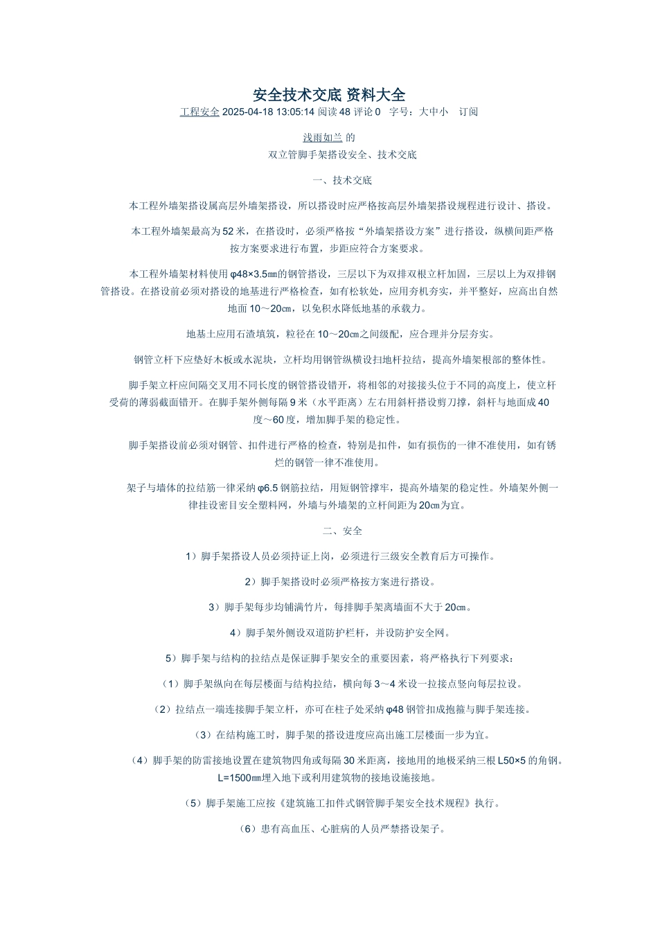 安全技术交底资料大全_第1页