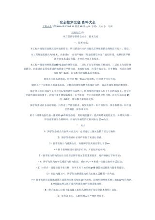 安全技术交底资料大全