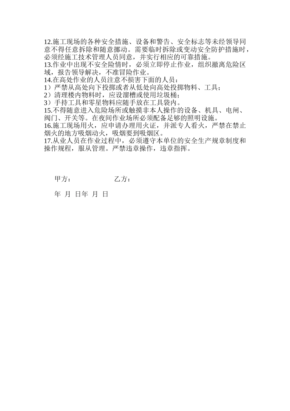 安全技术协议书_第2页