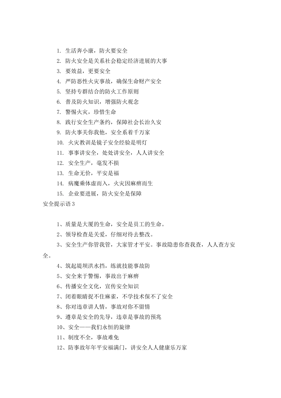 安全提示语15篇_第2页