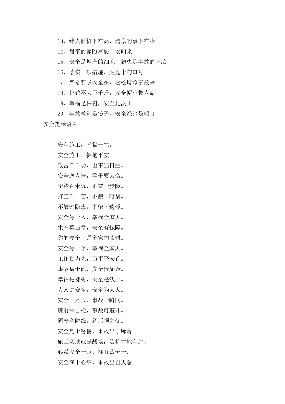 安全提示语15篇_第3页