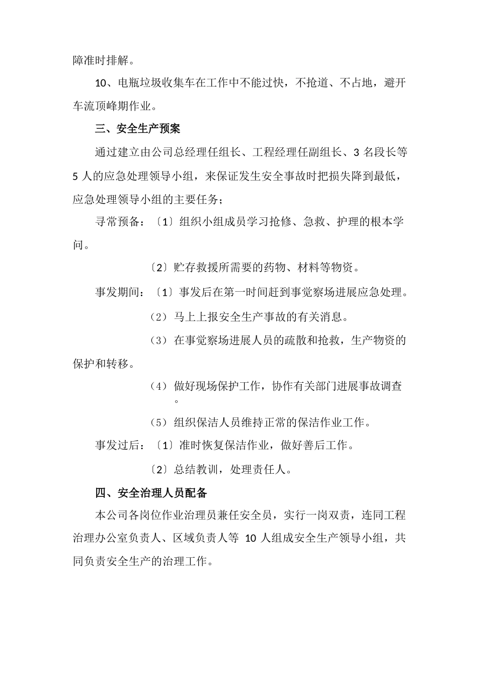 安全措施和应急预案_第2页