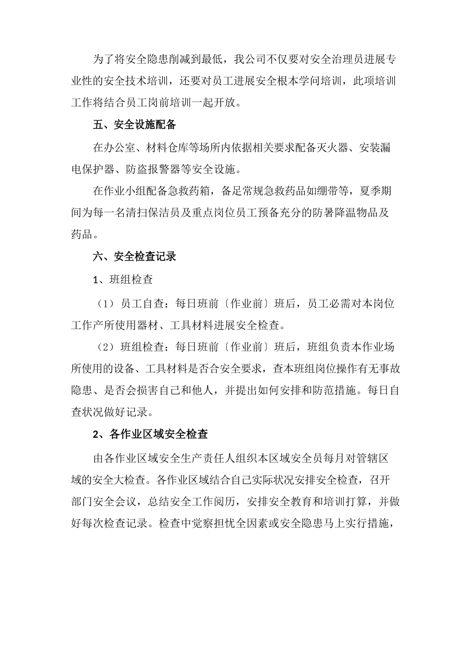 安全措施和应急预案_第3页