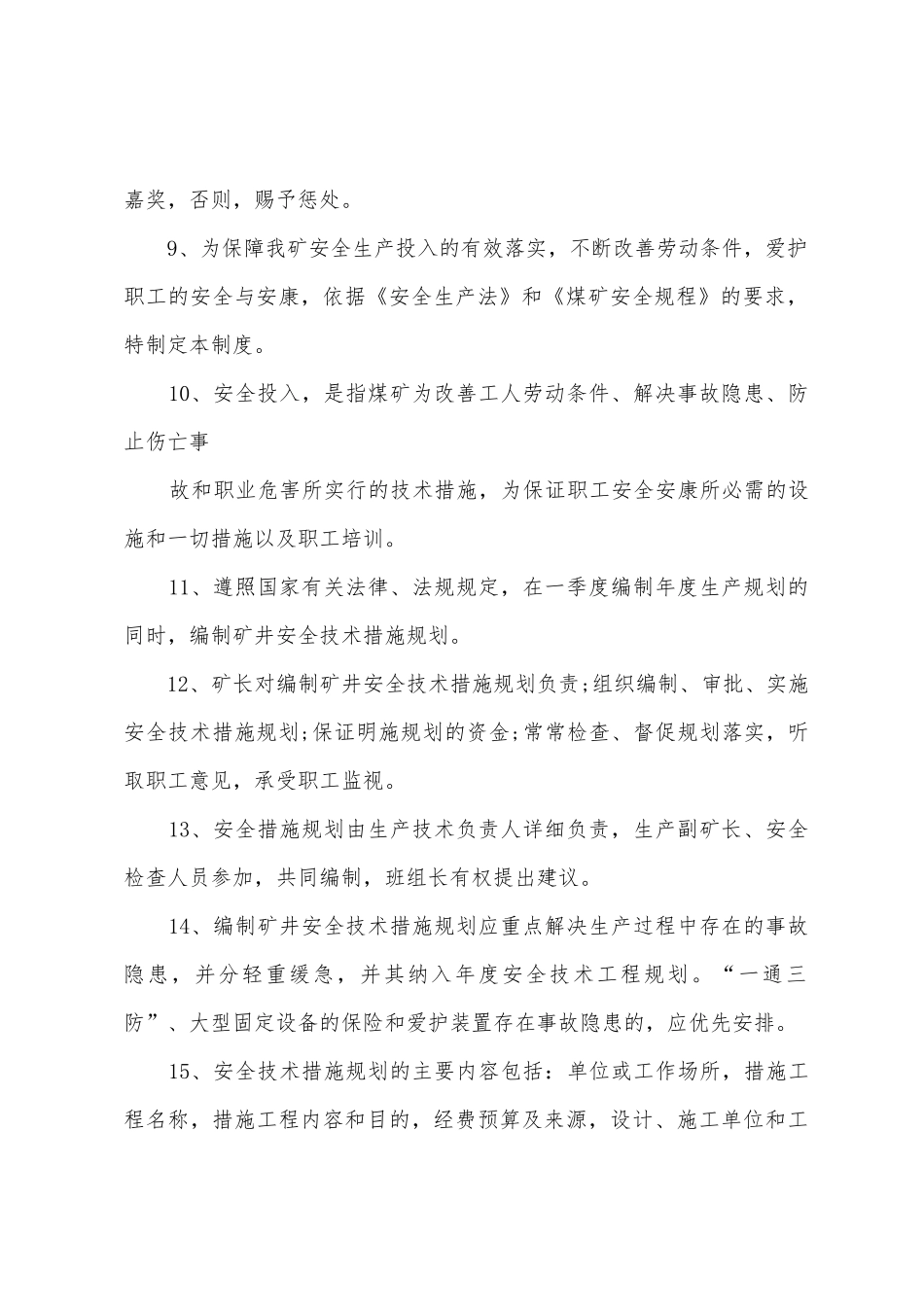 安全投入保障制度_第2页