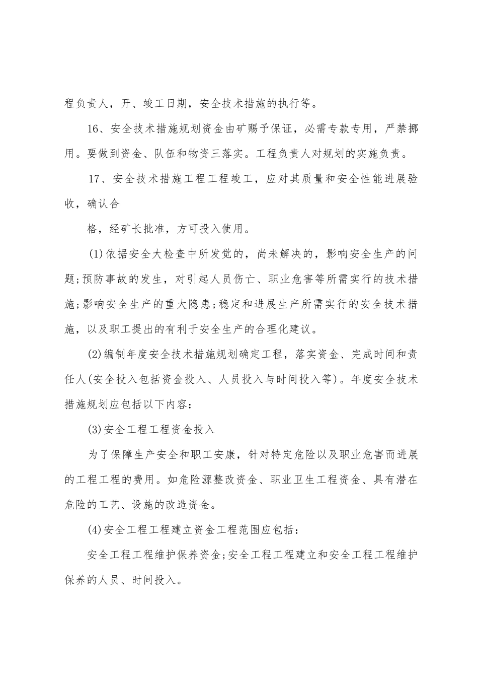 安全投入保障制度_第3页