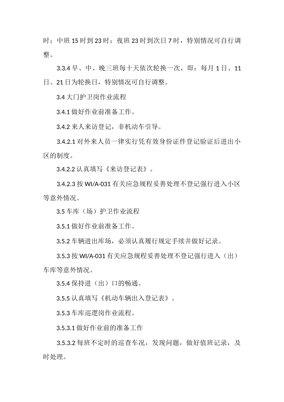 安全护卫服务过程识别流程_第2页