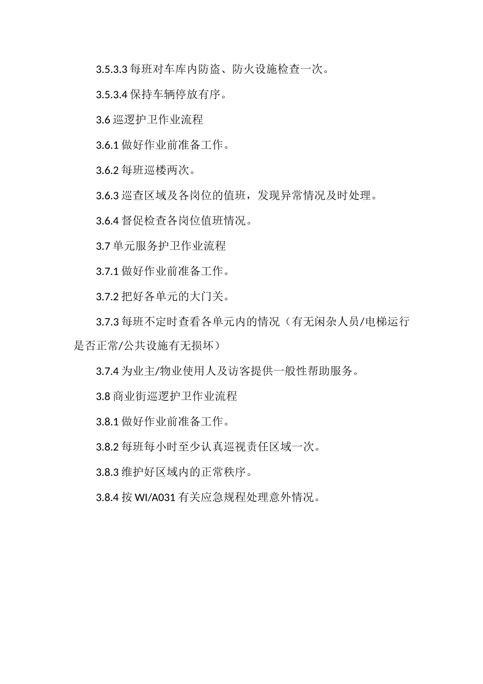 安全护卫服务过程识别流程_第3页