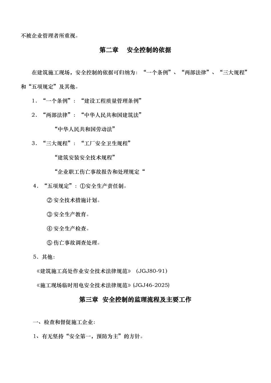 安全控制监理细则_第2页