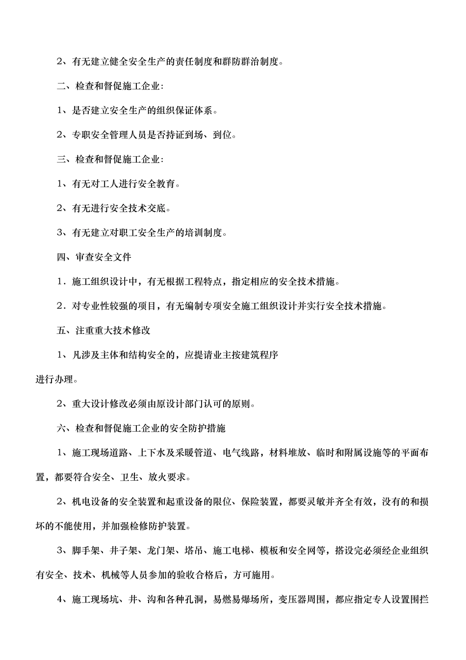 安全控制监理细则_第3页