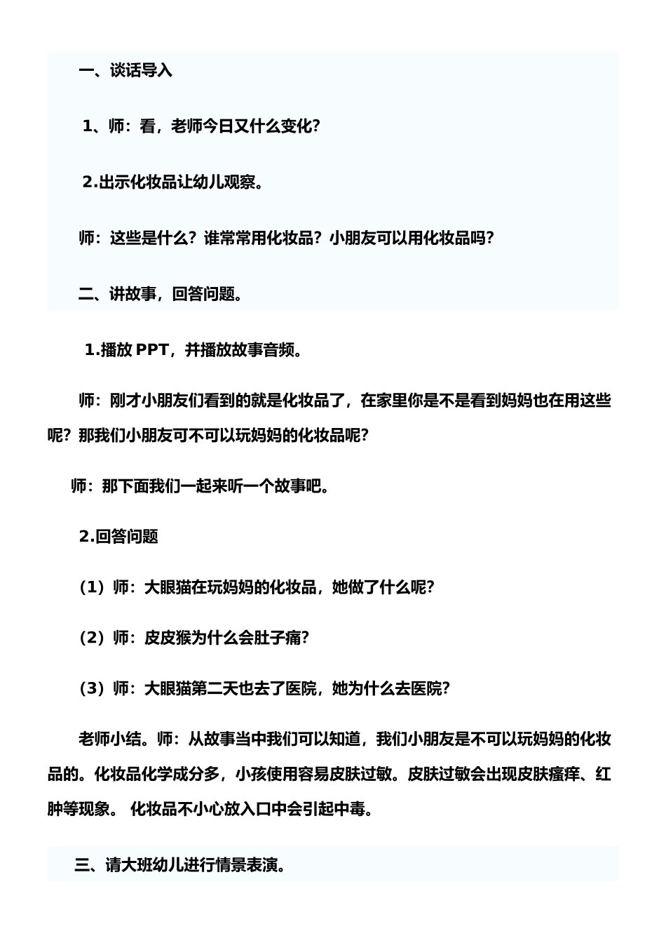 安全教案不玩妈妈的化妆品_第2页