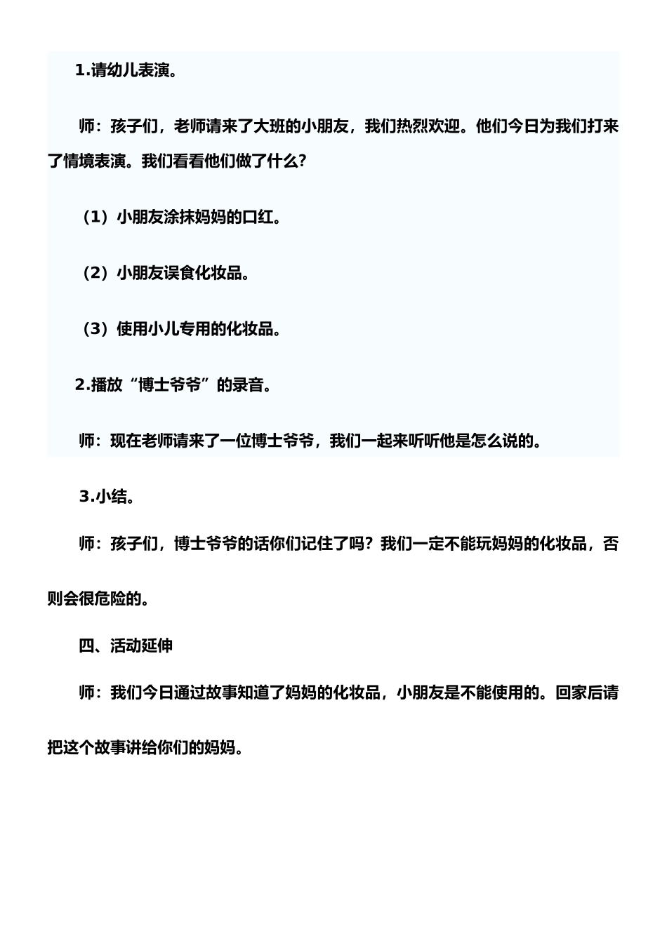 安全教案不玩妈妈的化妆品_第3页