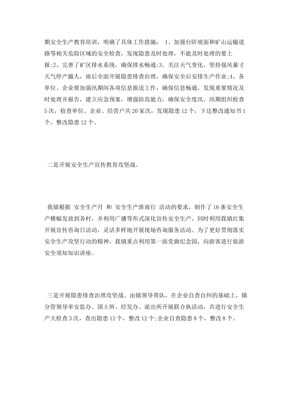 安全攻坚行动的工作总结范文_第2页