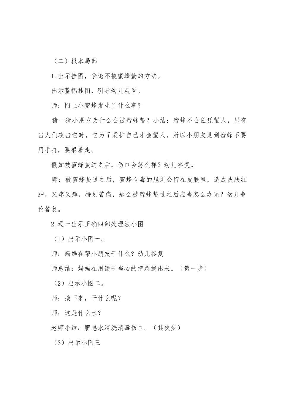 安全教案范文汇总四篇_第2页