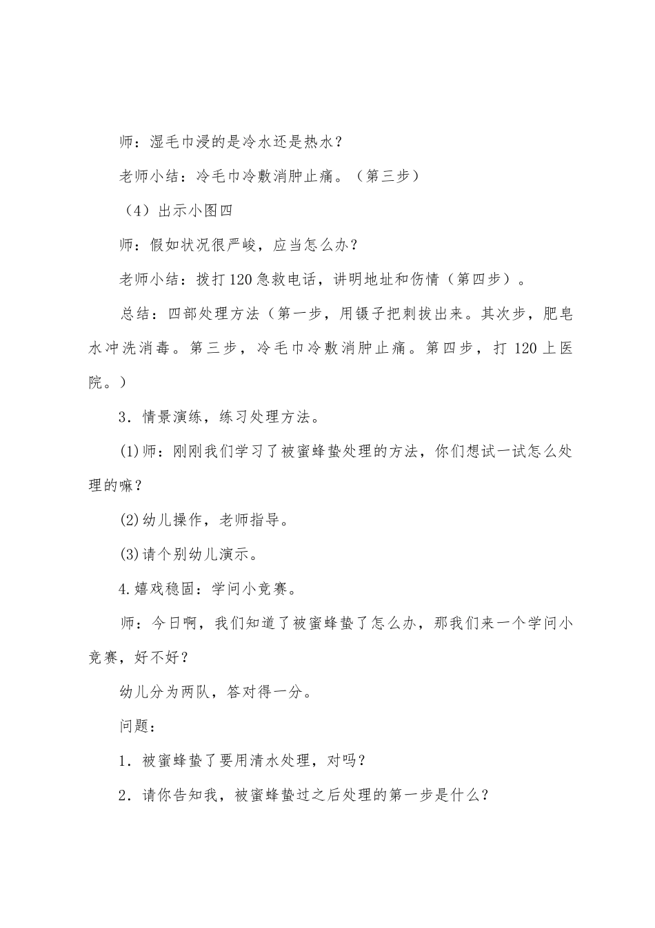 安全教案范文汇总四篇_第3页