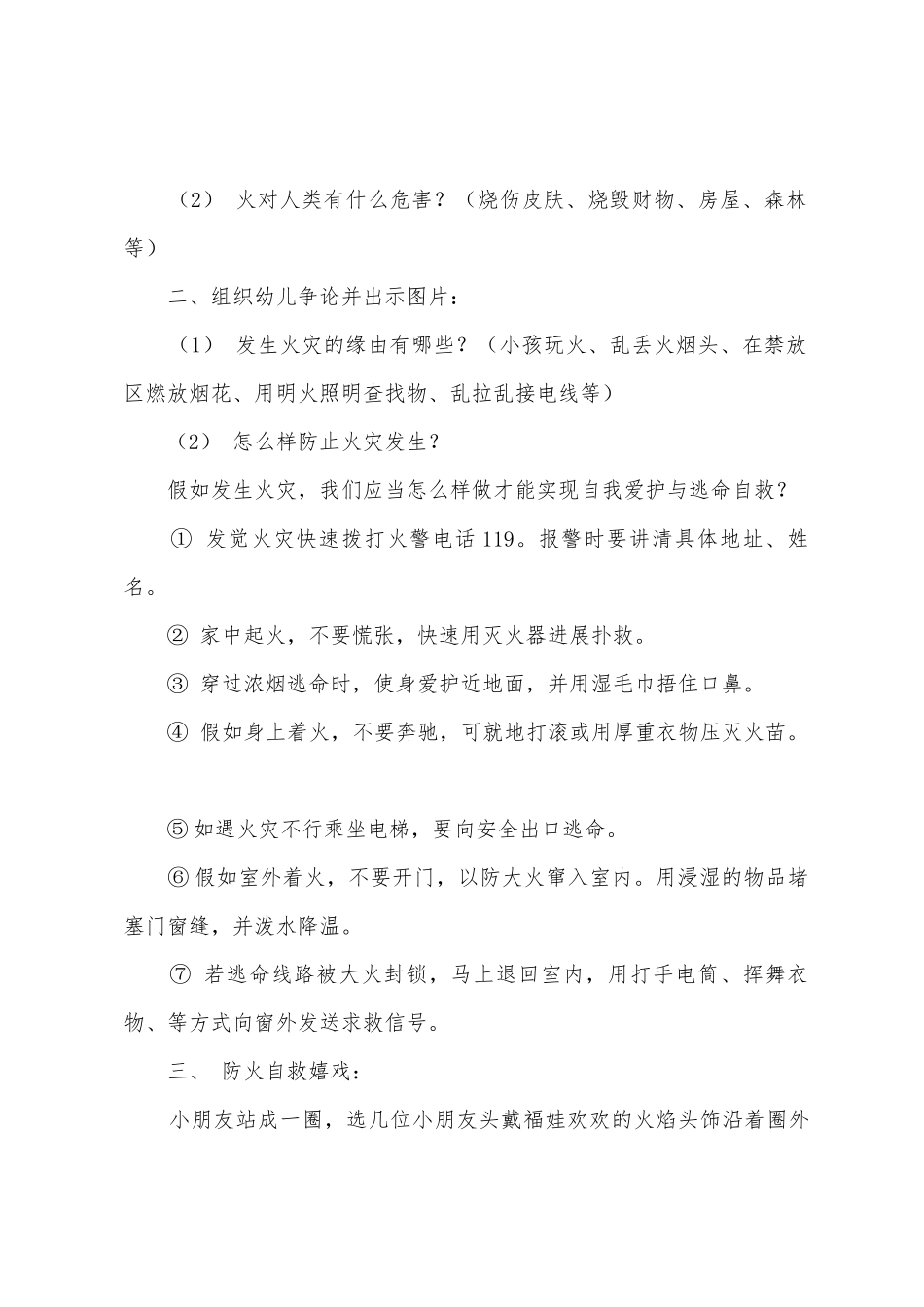 安全教案锦集3篇_第2页