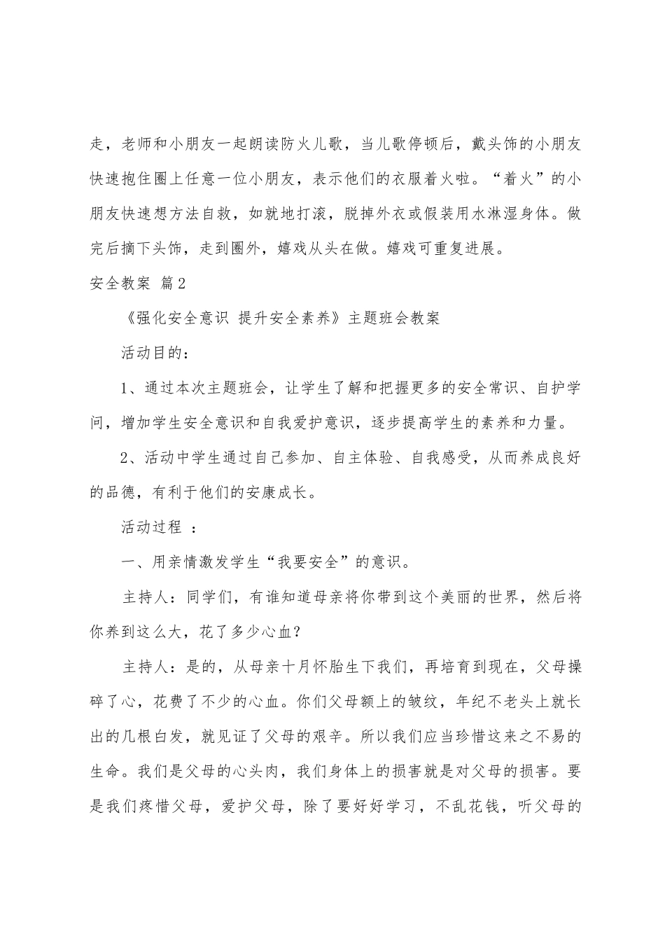 安全教案锦集3篇_第3页