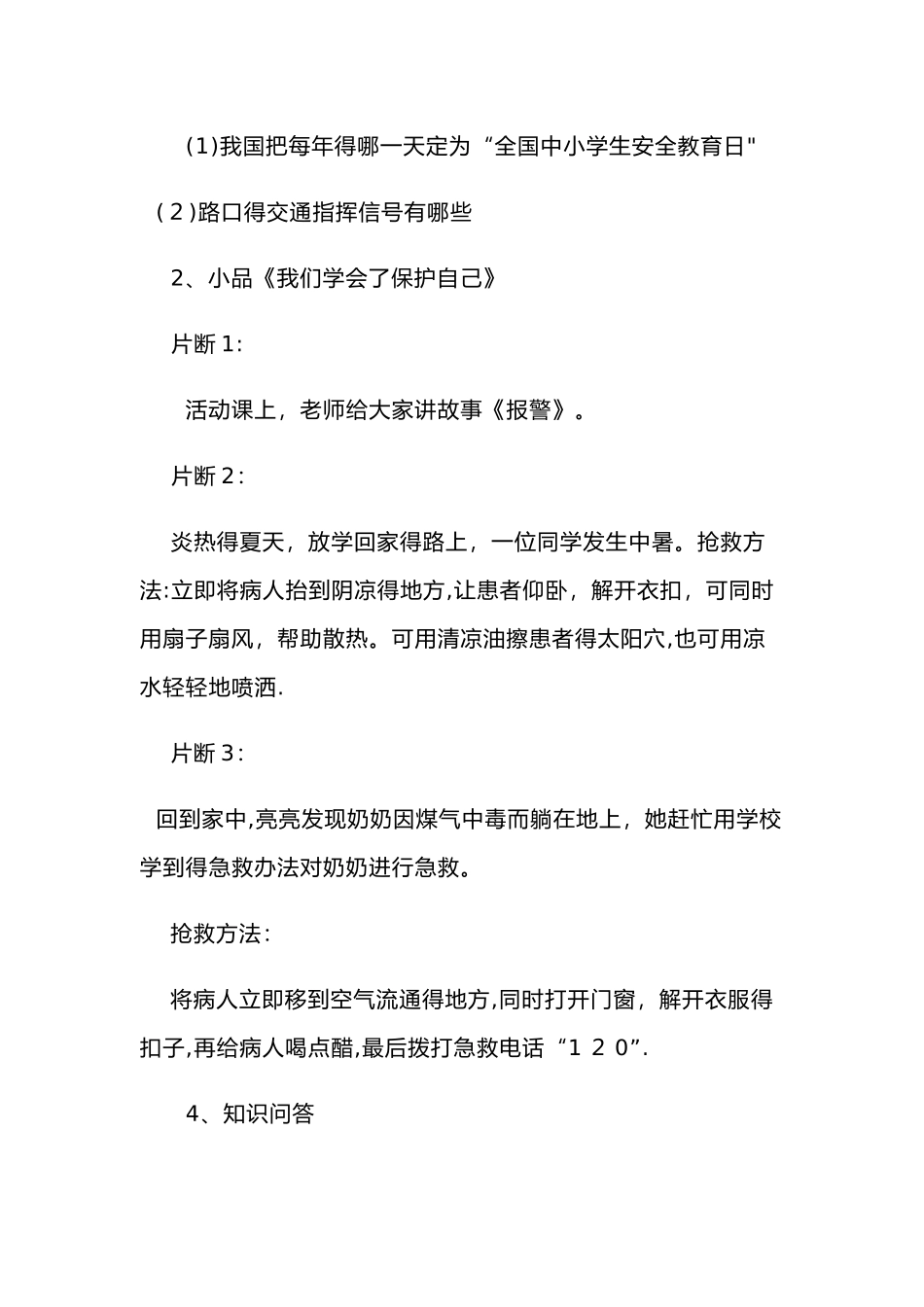 安全教育主题活动设计方案_第3页