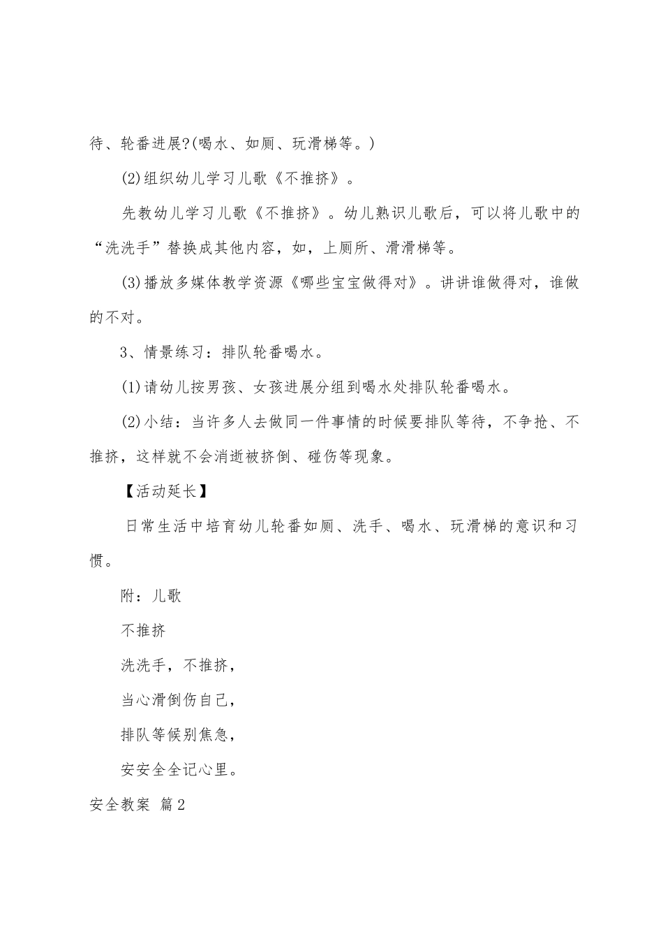 安全教案集锦六篇_第2页