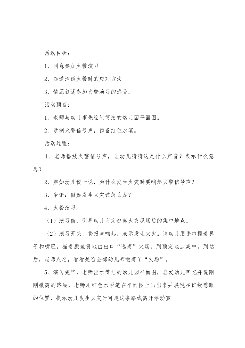 安全教案集锦六篇_第3页